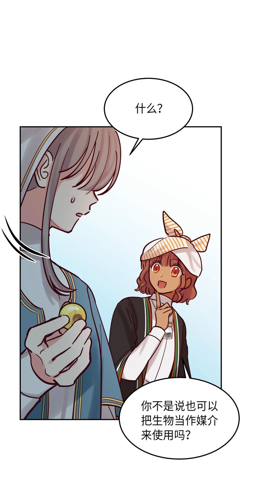 《神灯里的魔女》23 魔法球 第44页
