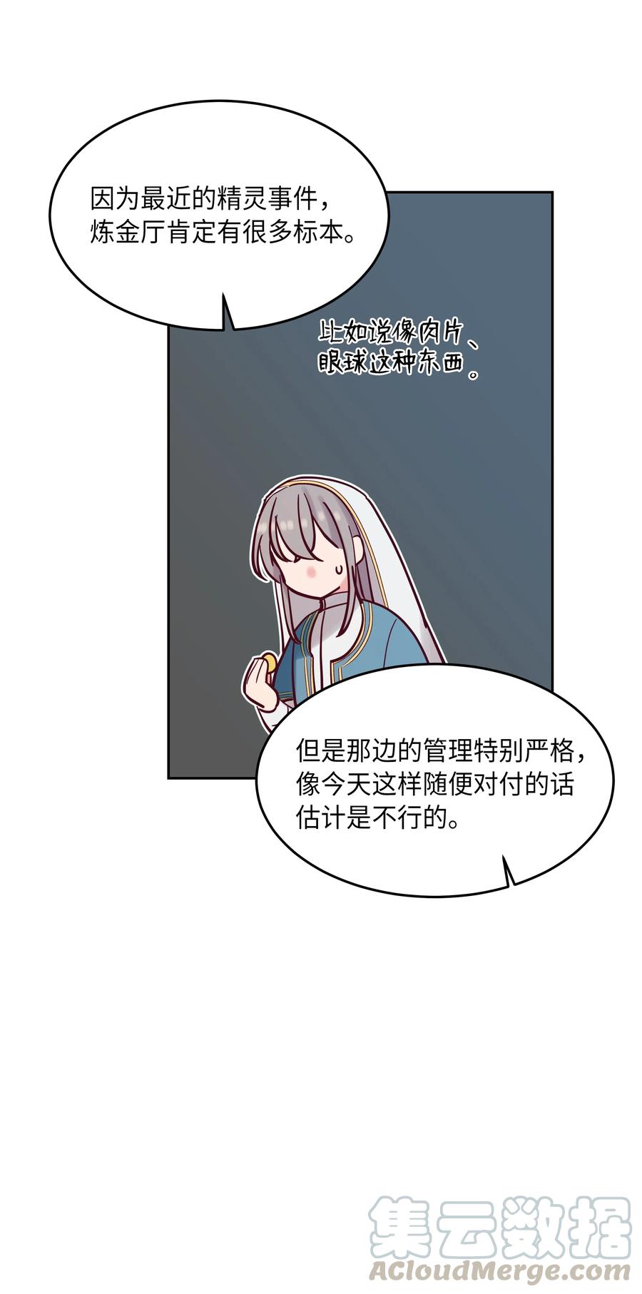 《神灯里的魔女》23 魔法球 第45页