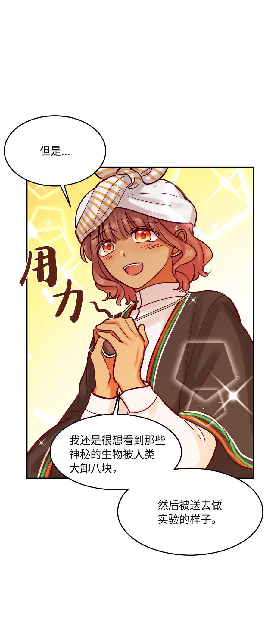 《神灯里的魔女》23 魔法球 第46页