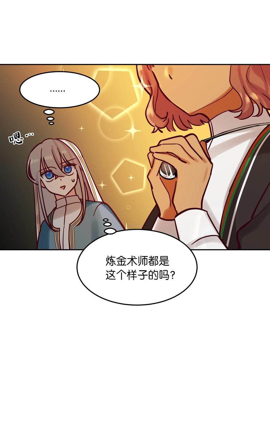 《神灯里的魔女》23 魔法球 第47页