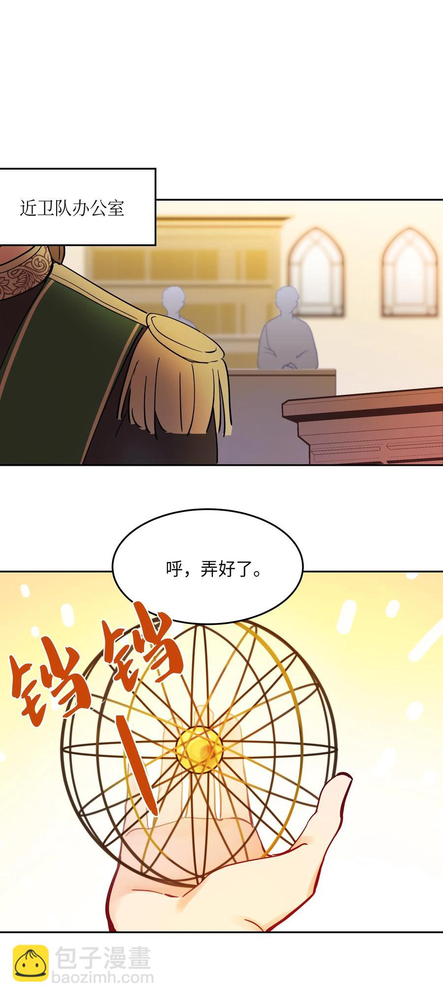 《神灯里的魔女》23 魔法球 第48页