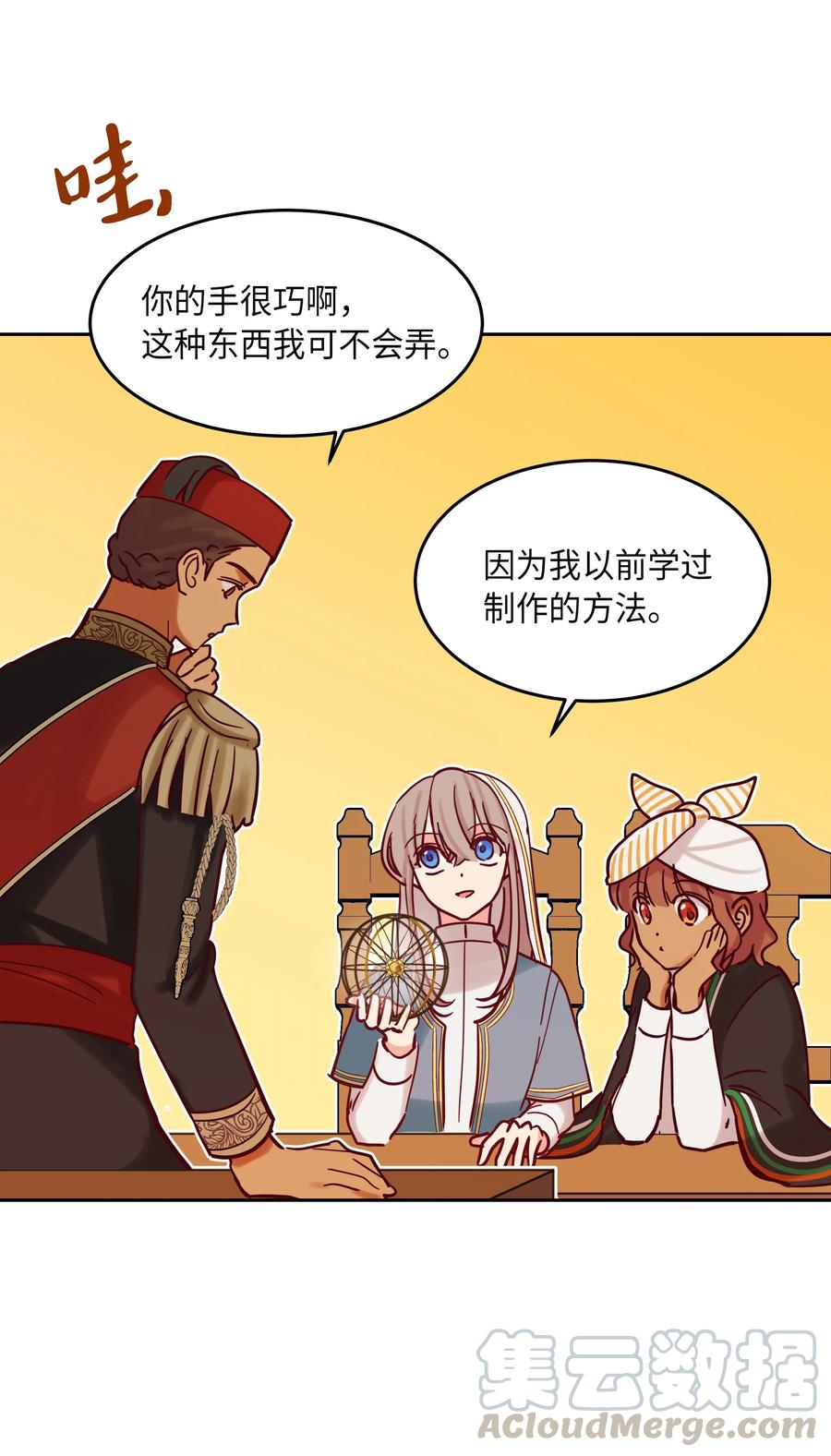 《神灯里的魔女》23 魔法球 第49页