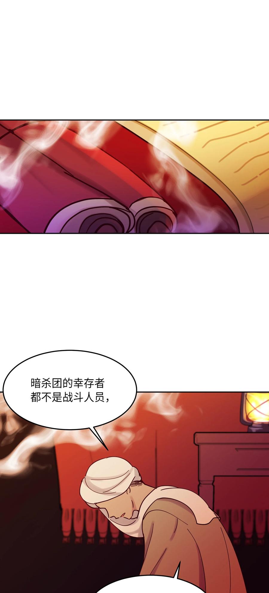 《神灯里的魔女》23 魔法球 第4页