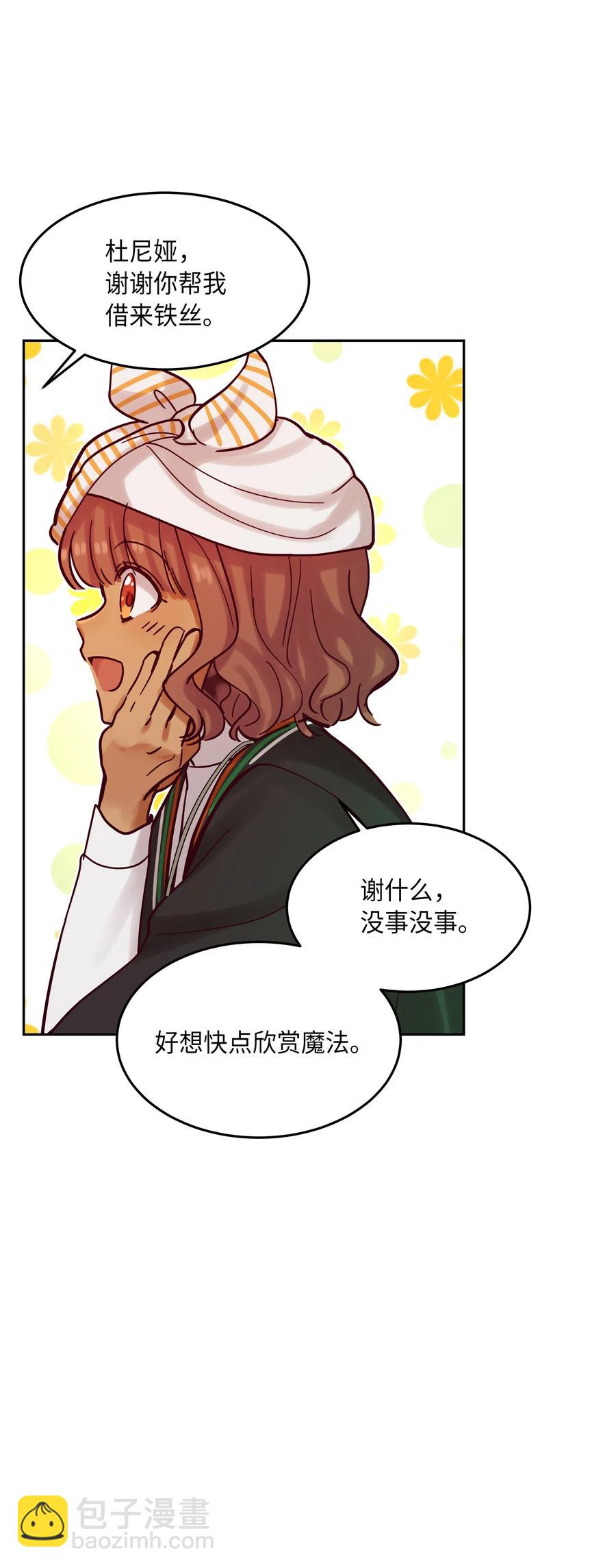 《神灯里的魔女》23 魔法球 第50页