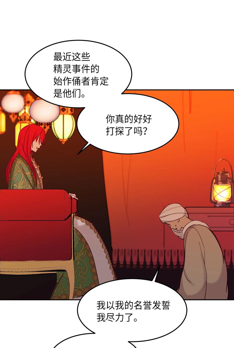 《神灯里的魔女》23 魔法球 第7页