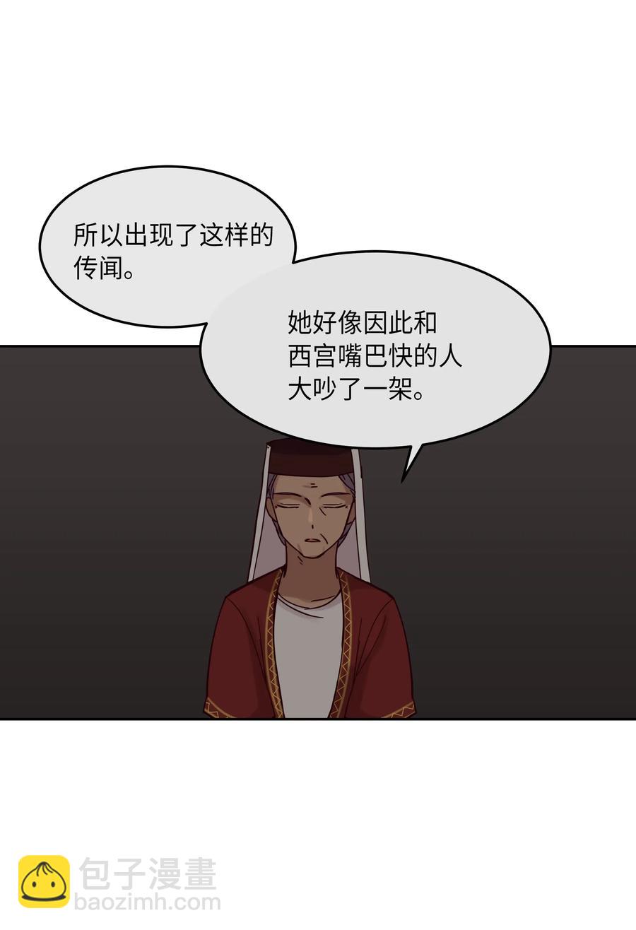 《神灯里的魔女》21 传闻 第10页