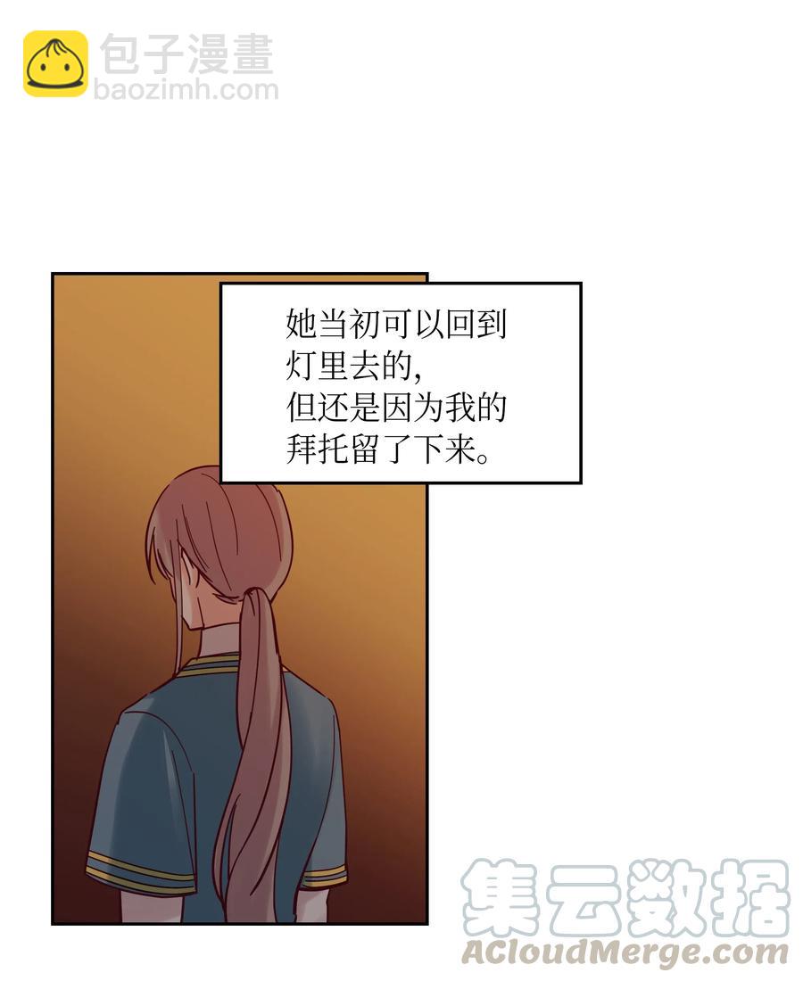 《神灯里的魔女》21 传闻 第13页