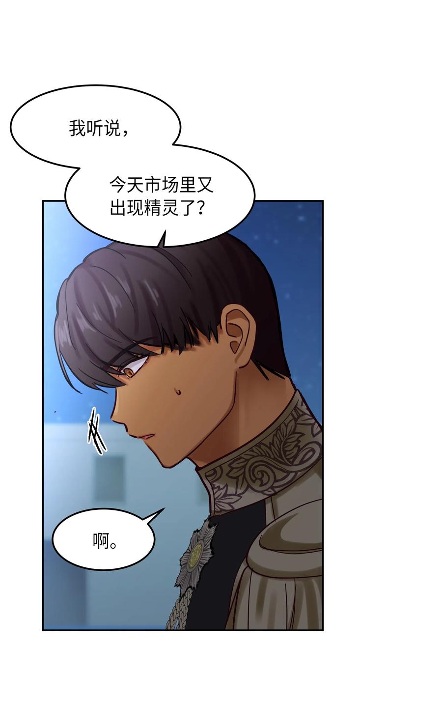 《神灯里的魔女》21 传闻 第27页