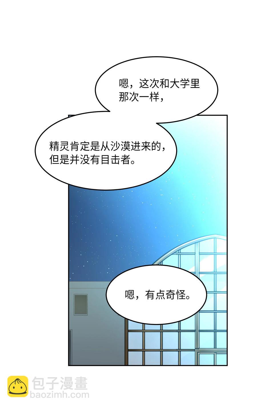 《神灯里的魔女》21 传闻 第28页