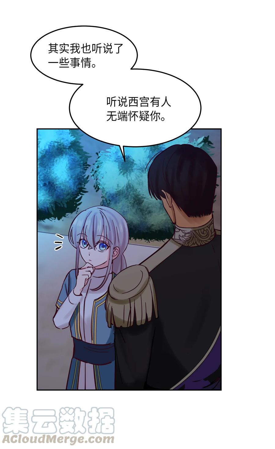 《神灯里的魔女》21 传闻 第29页