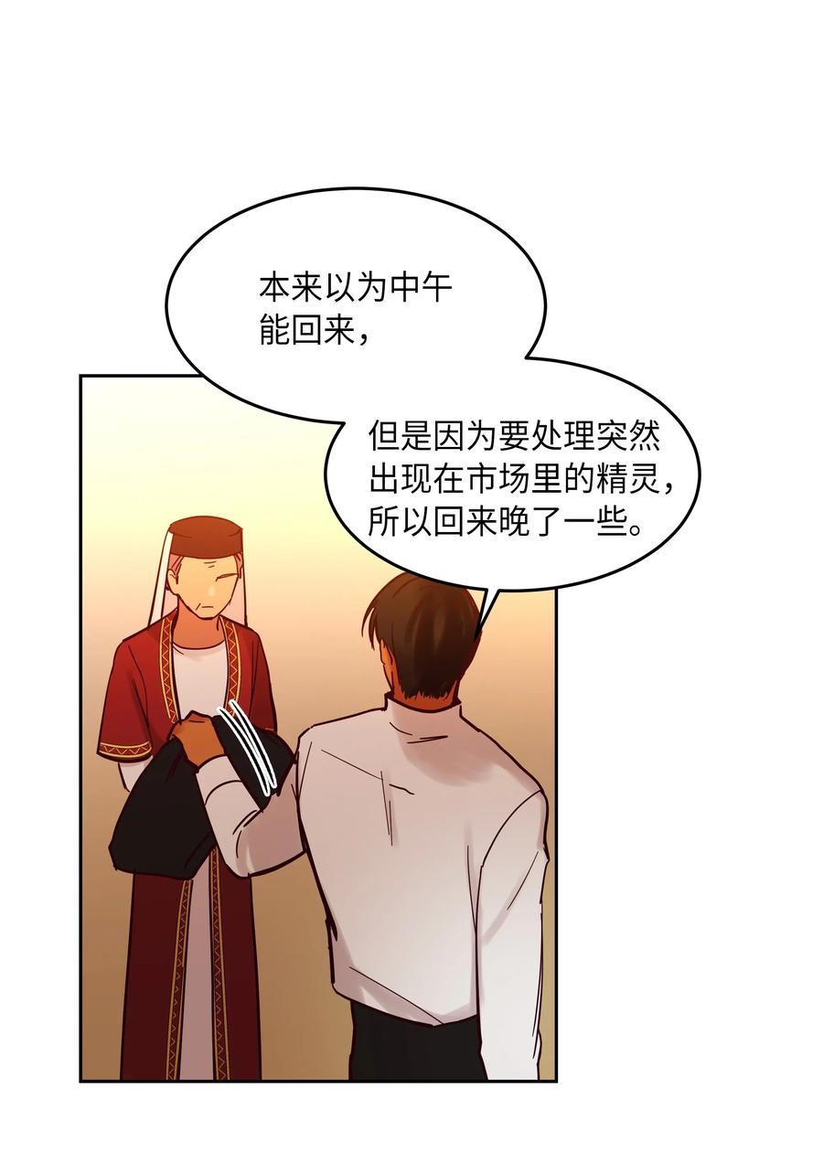 《神灯里的魔女》21 传闻 第2页