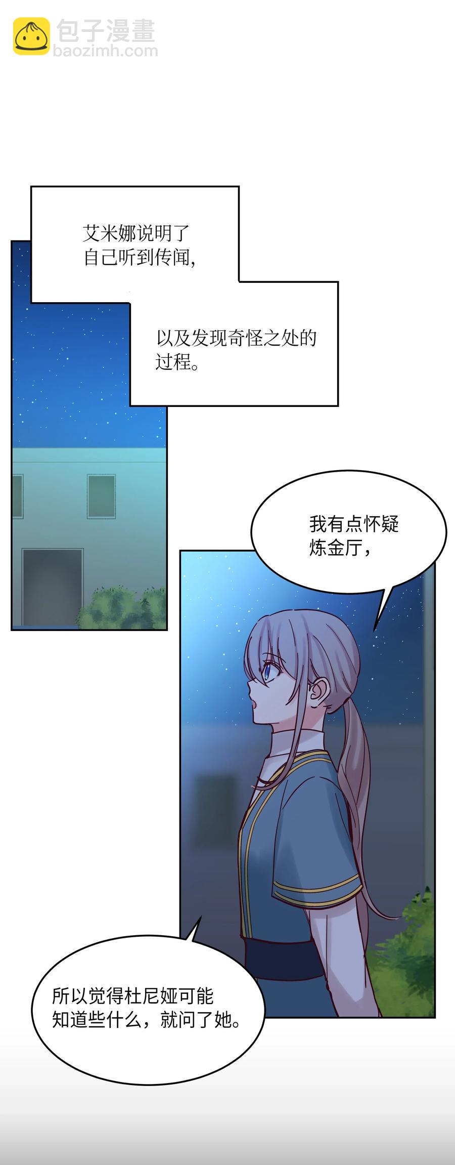《神灯里的魔女》21 传闻 第34页