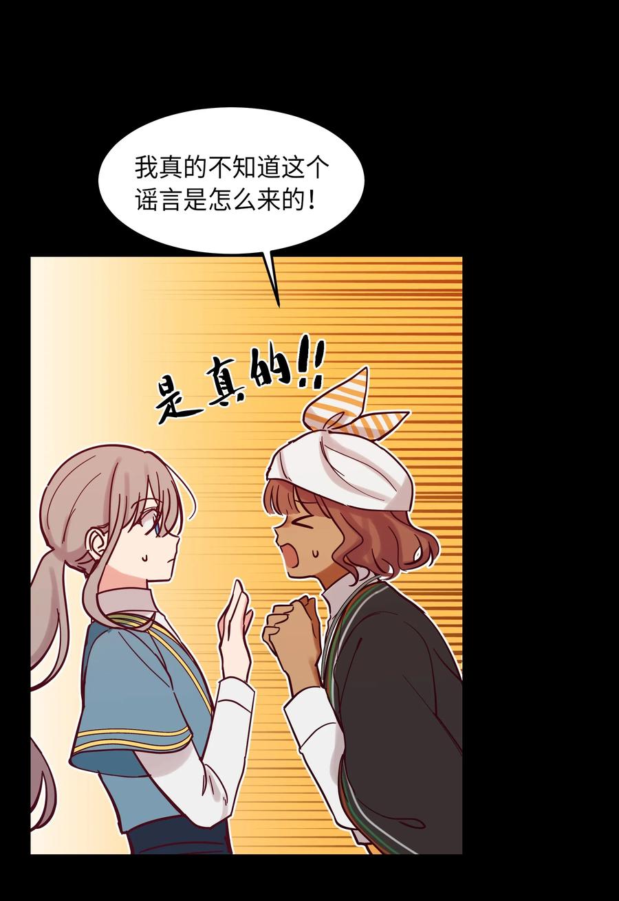《神灯里的魔女》21 传闻 第36页
