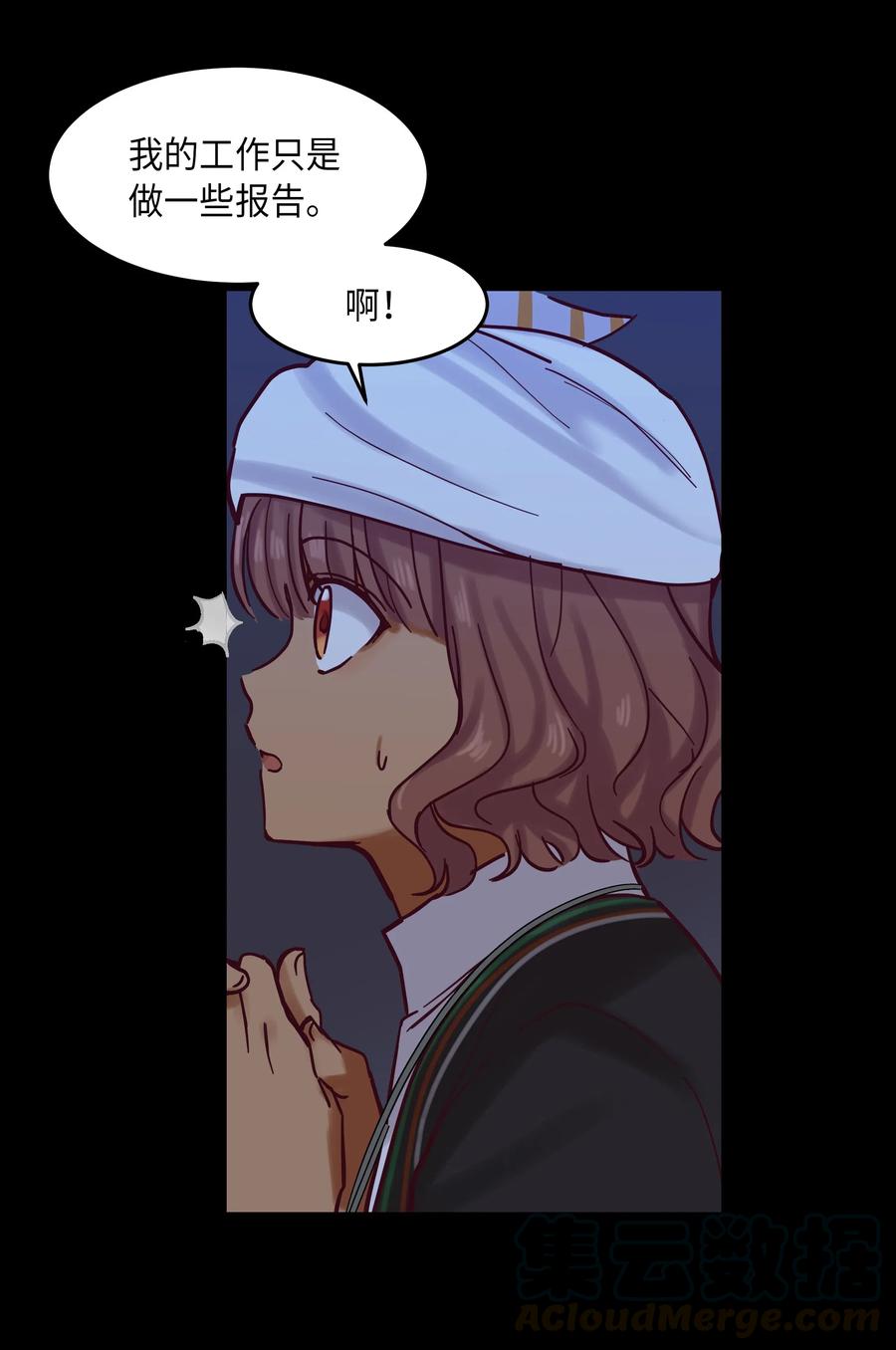 《神灯里的魔女》21 传闻 第37页