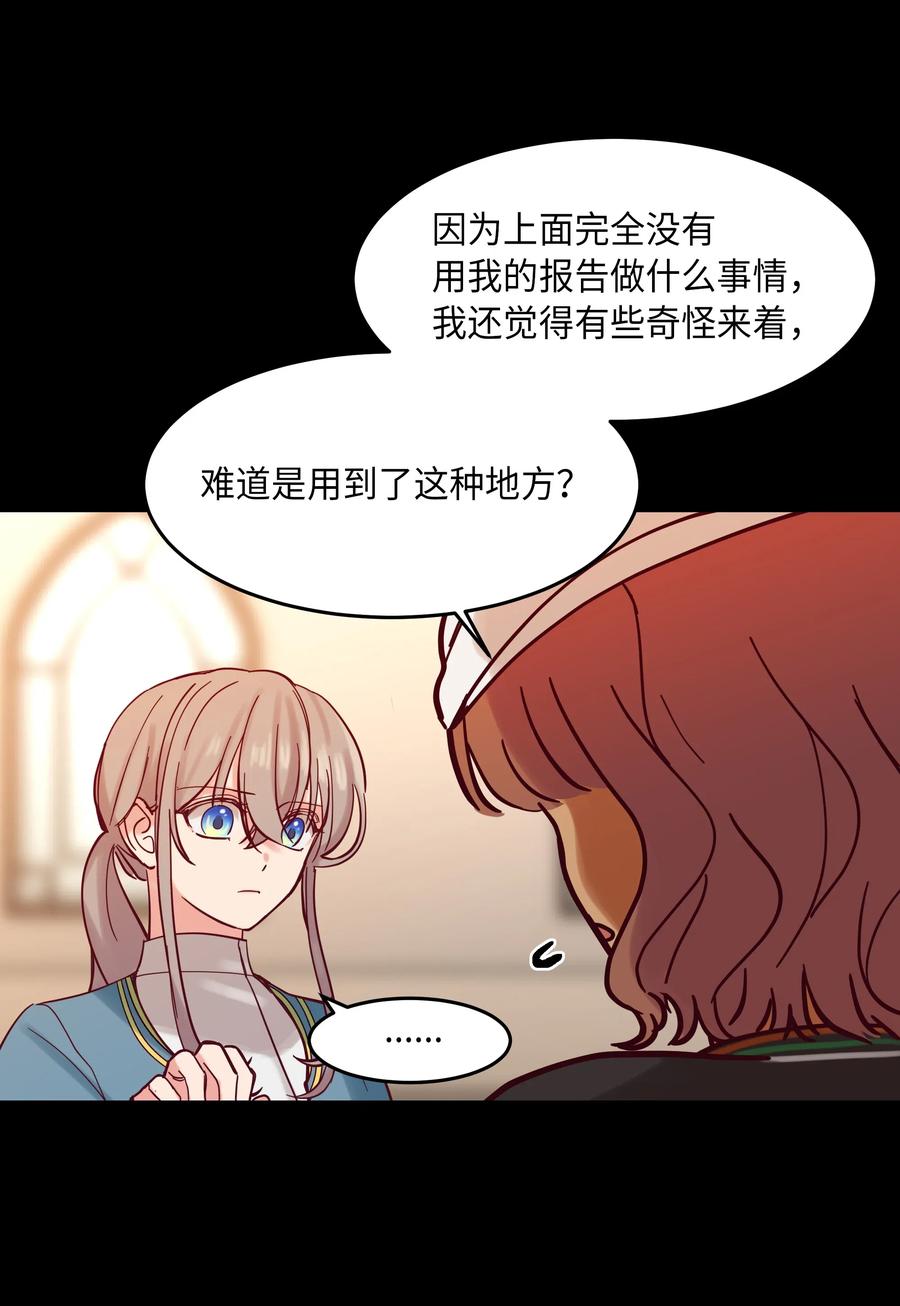 《神灯里的魔女》21 传闻 第38页