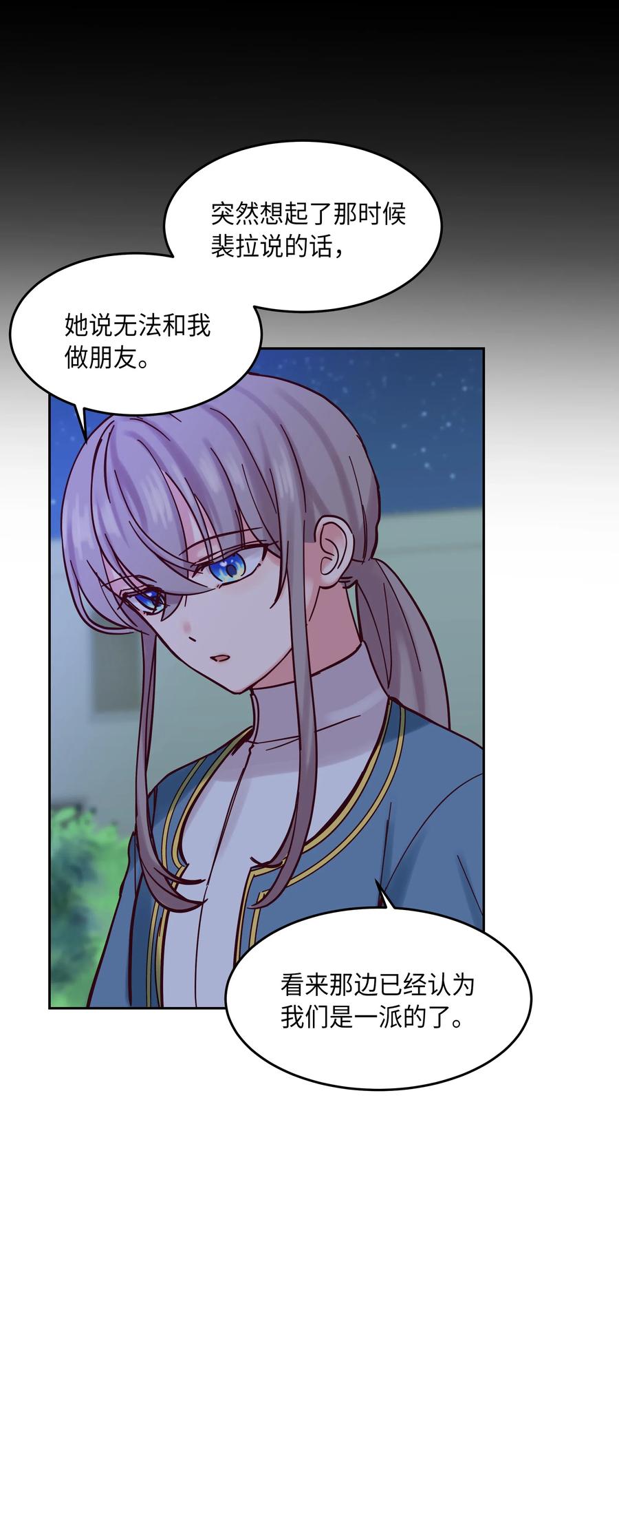 《神灯里的魔女》21 传闻 第39页
