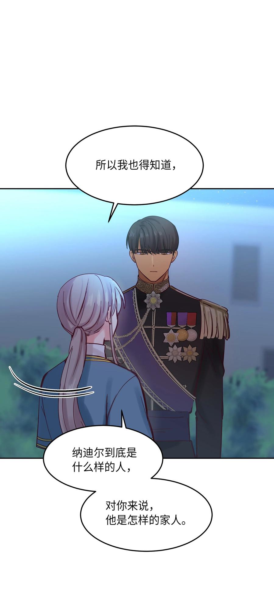 《神灯里的魔女》21 传闻 第40页