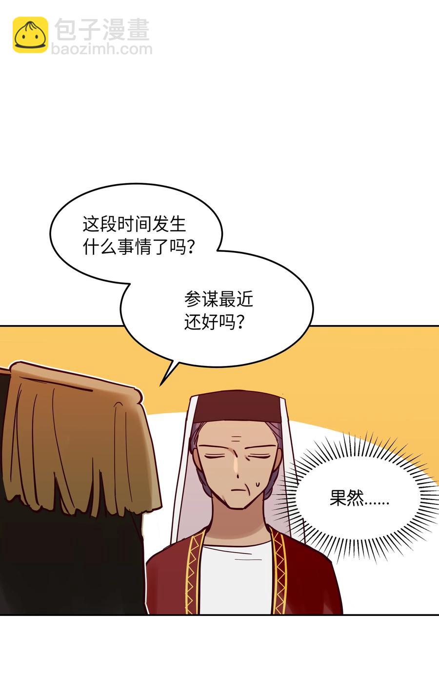 《神灯里的魔女》21 传闻 第4页