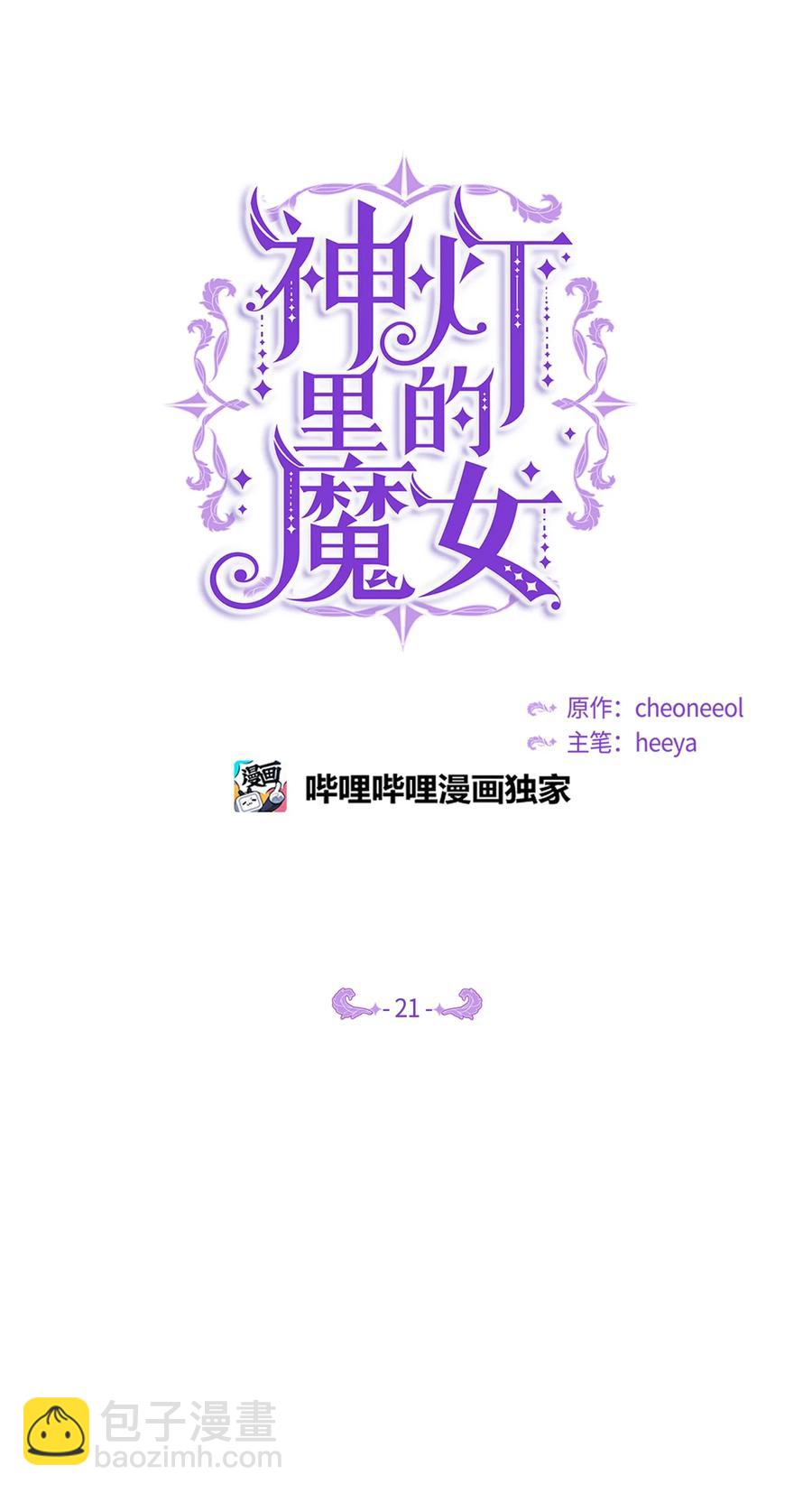 《神灯里的魔女》21 传闻 第7页