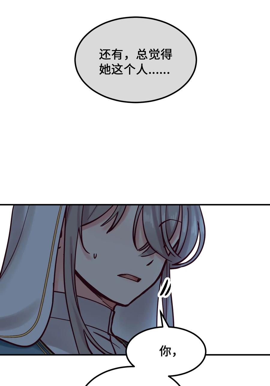 《神灯里的魔女》26 对峙 第10页