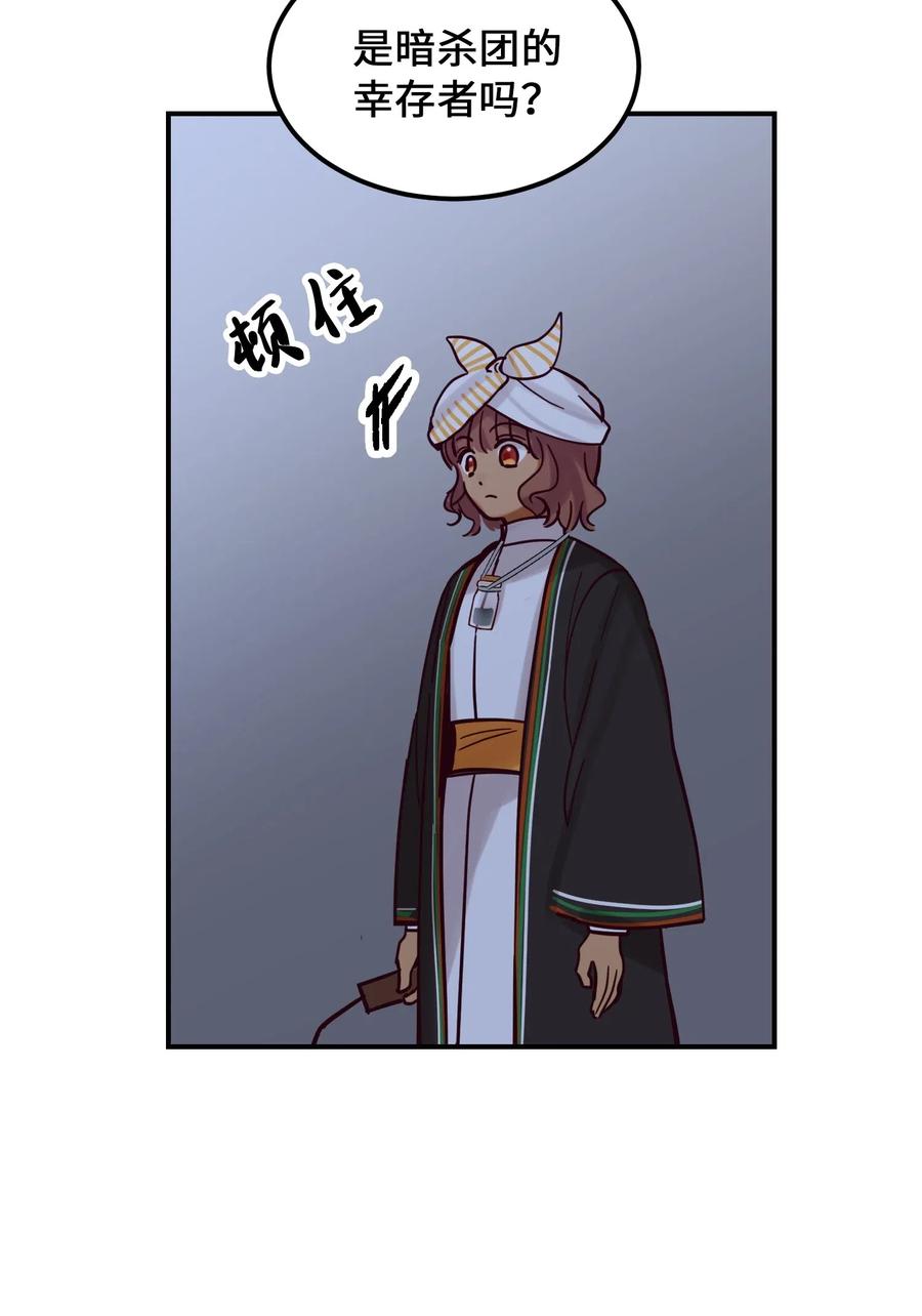 《神灯里的魔女》26 对峙 第11页