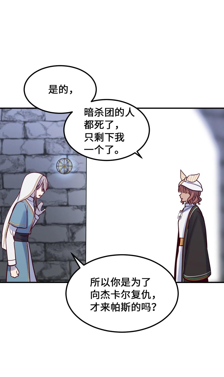《神灯里的魔女》26 对峙 第12页
