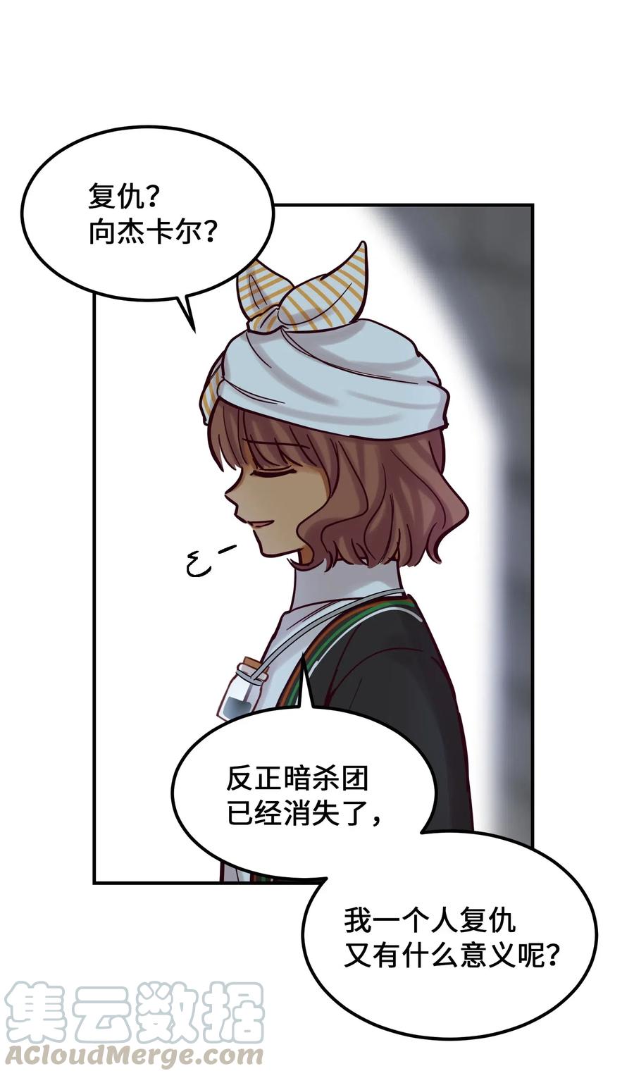 《神灯里的魔女》26 对峙 第13页