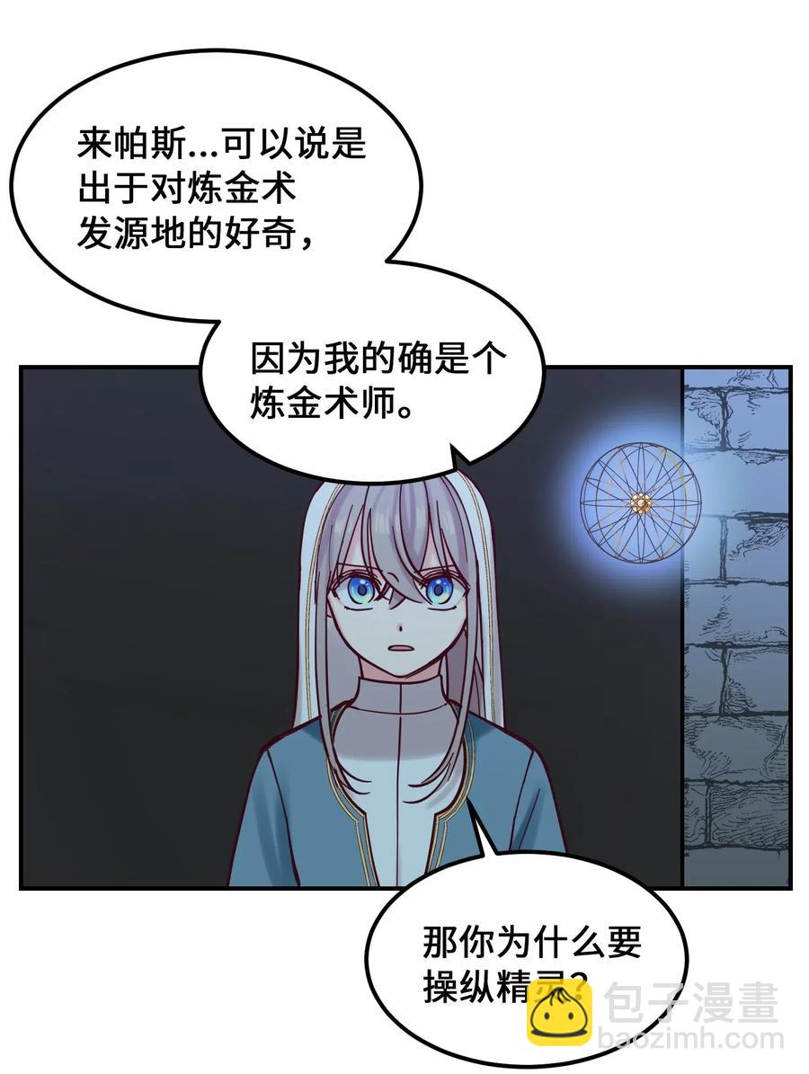 《神灯里的魔女》26 对峙 第14页