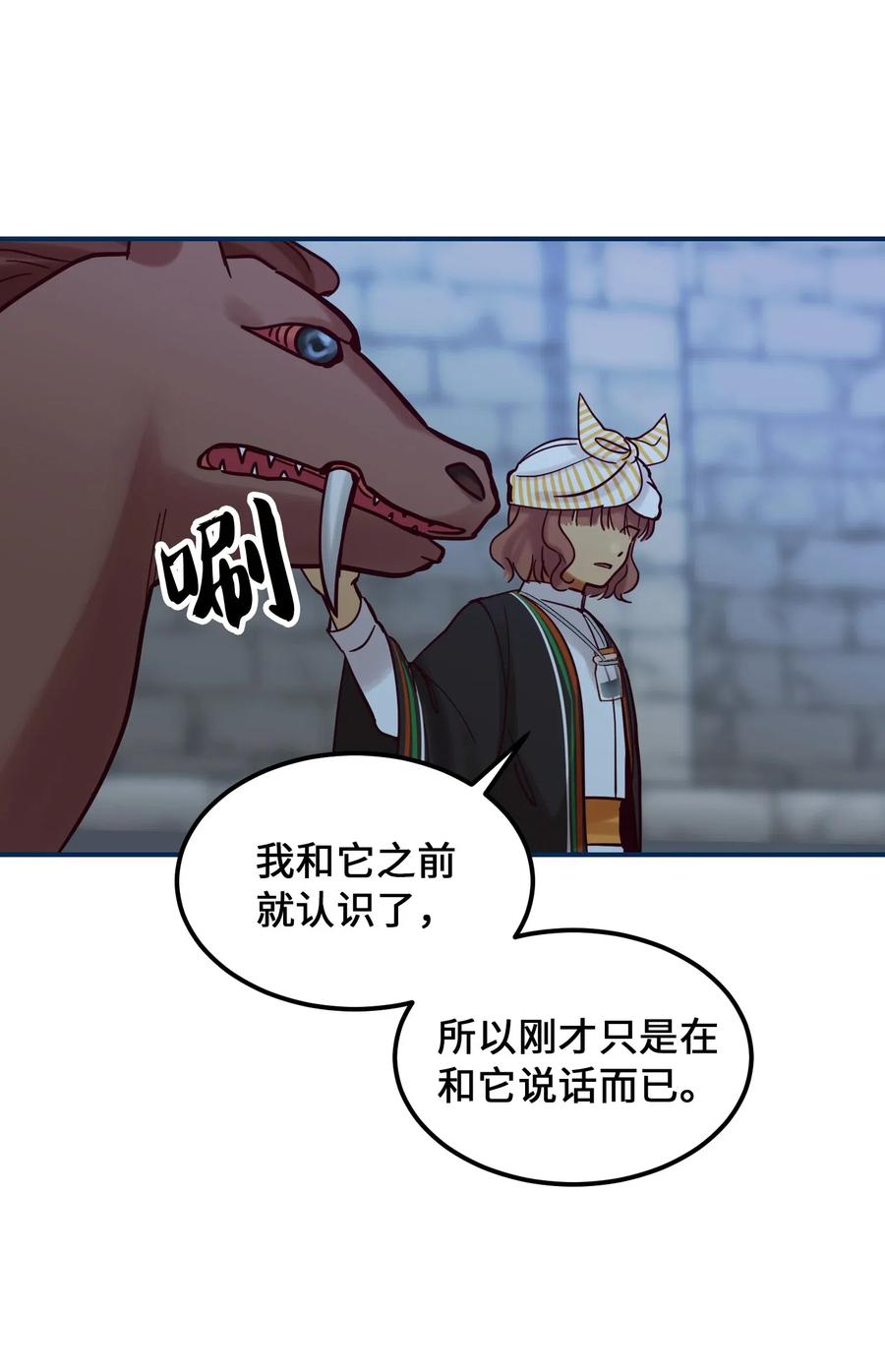 《神灯里的魔女》26 对峙 第18页