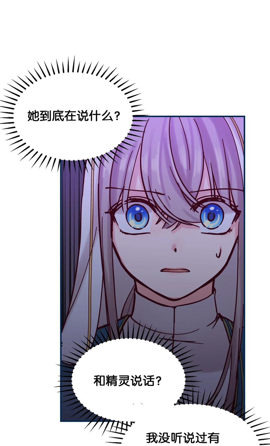 《神灯里的魔女》26 对峙 第19页