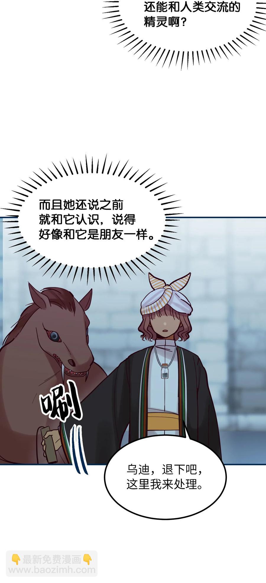 《神灯里的魔女》26 对峙 第20页