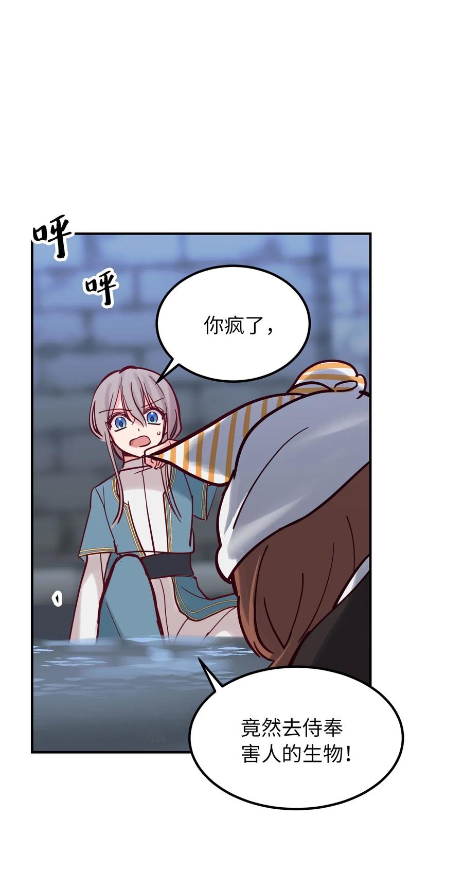 《神灯里的魔女》26 对峙 第31页