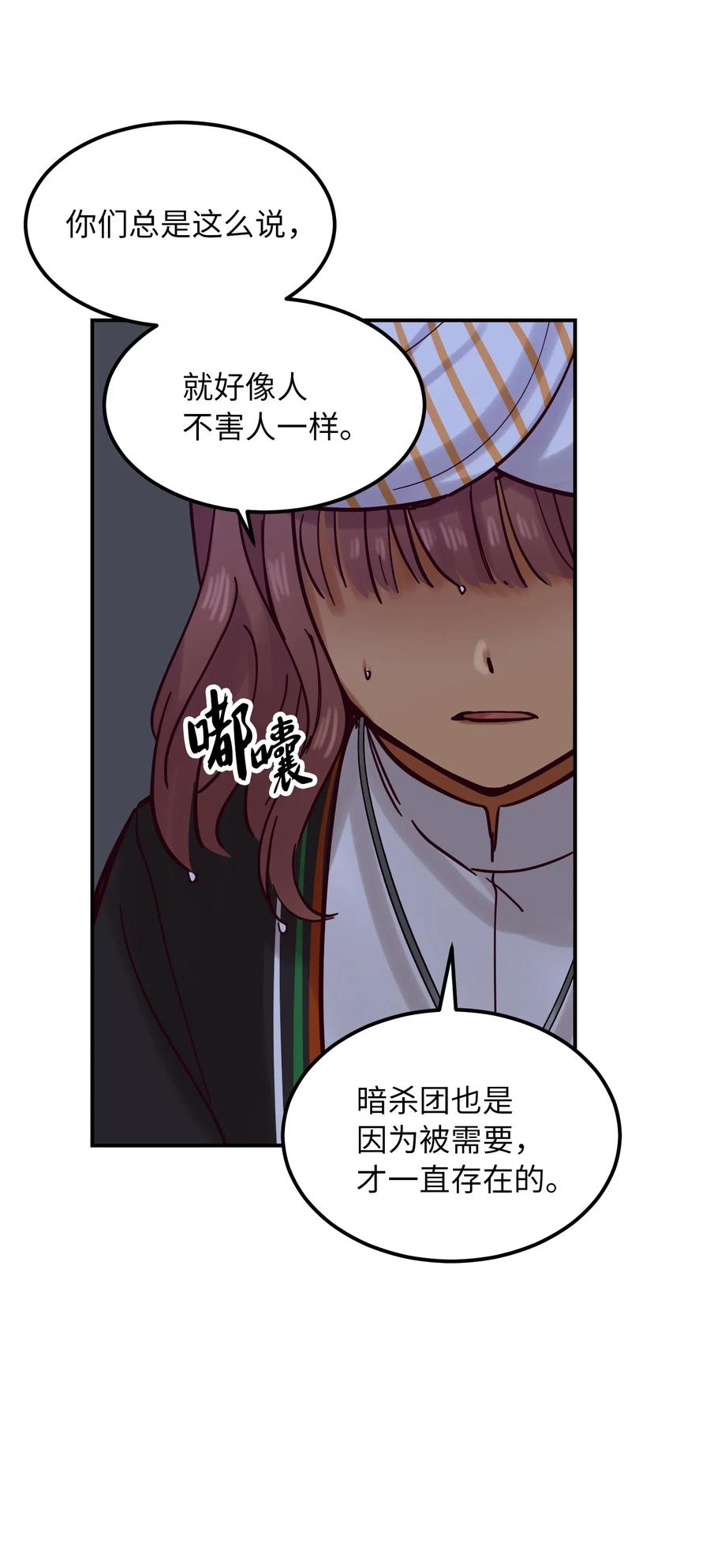 《神灯里的魔女》26 对峙 第32页