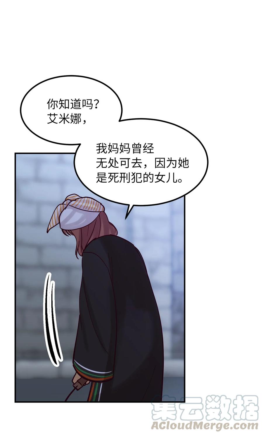 《神灯里的魔女》26 对峙 第33页