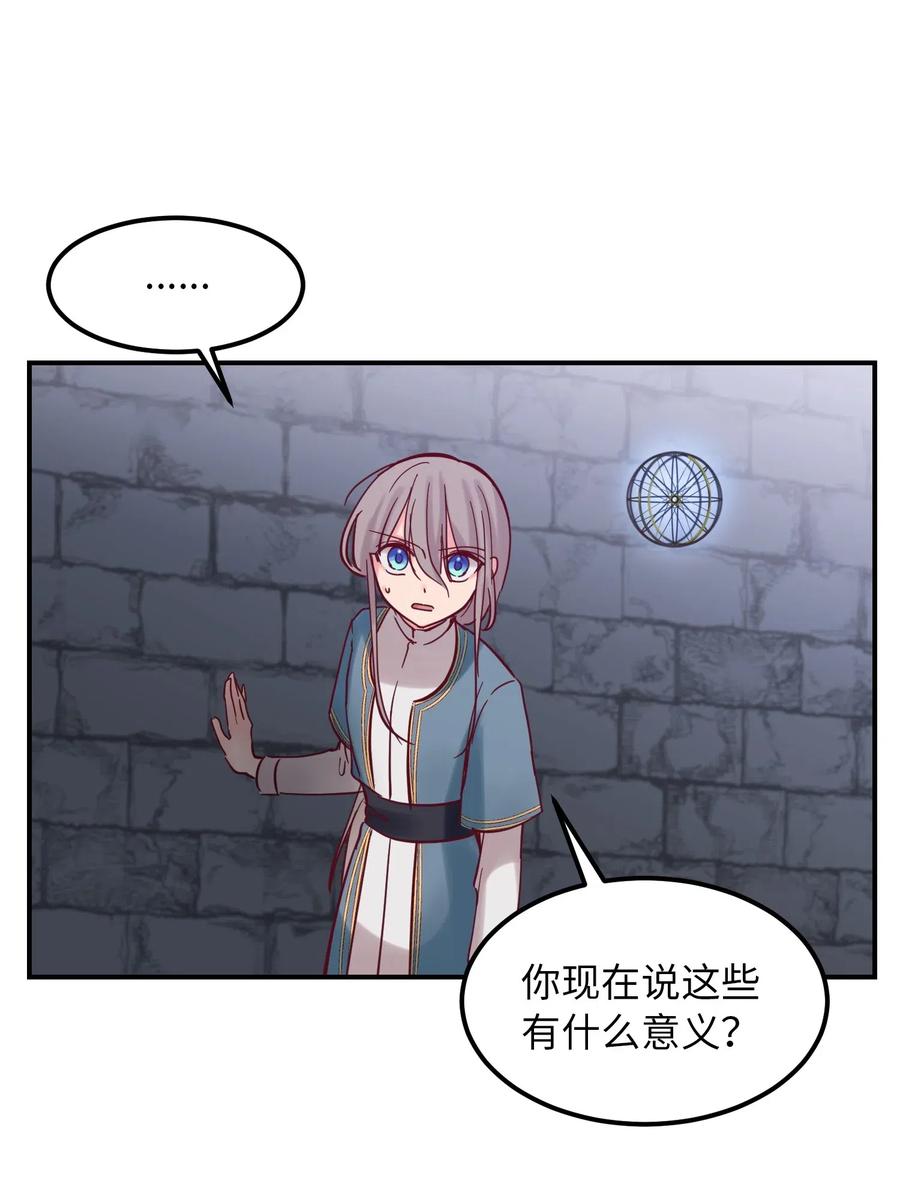 《神灯里的魔女》26 对峙 第35页