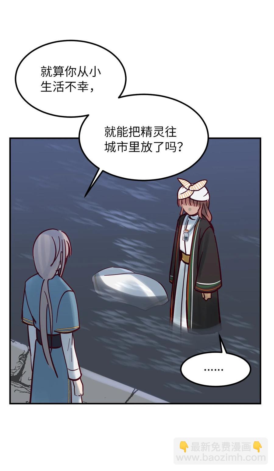 《神灯里的魔女》26 对峙 第36页