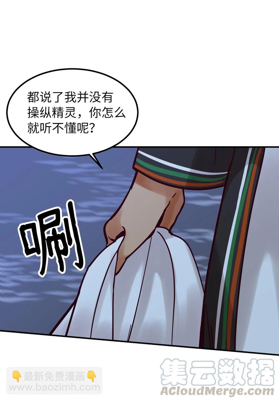 《神灯里的魔女》26 对峙 第37页