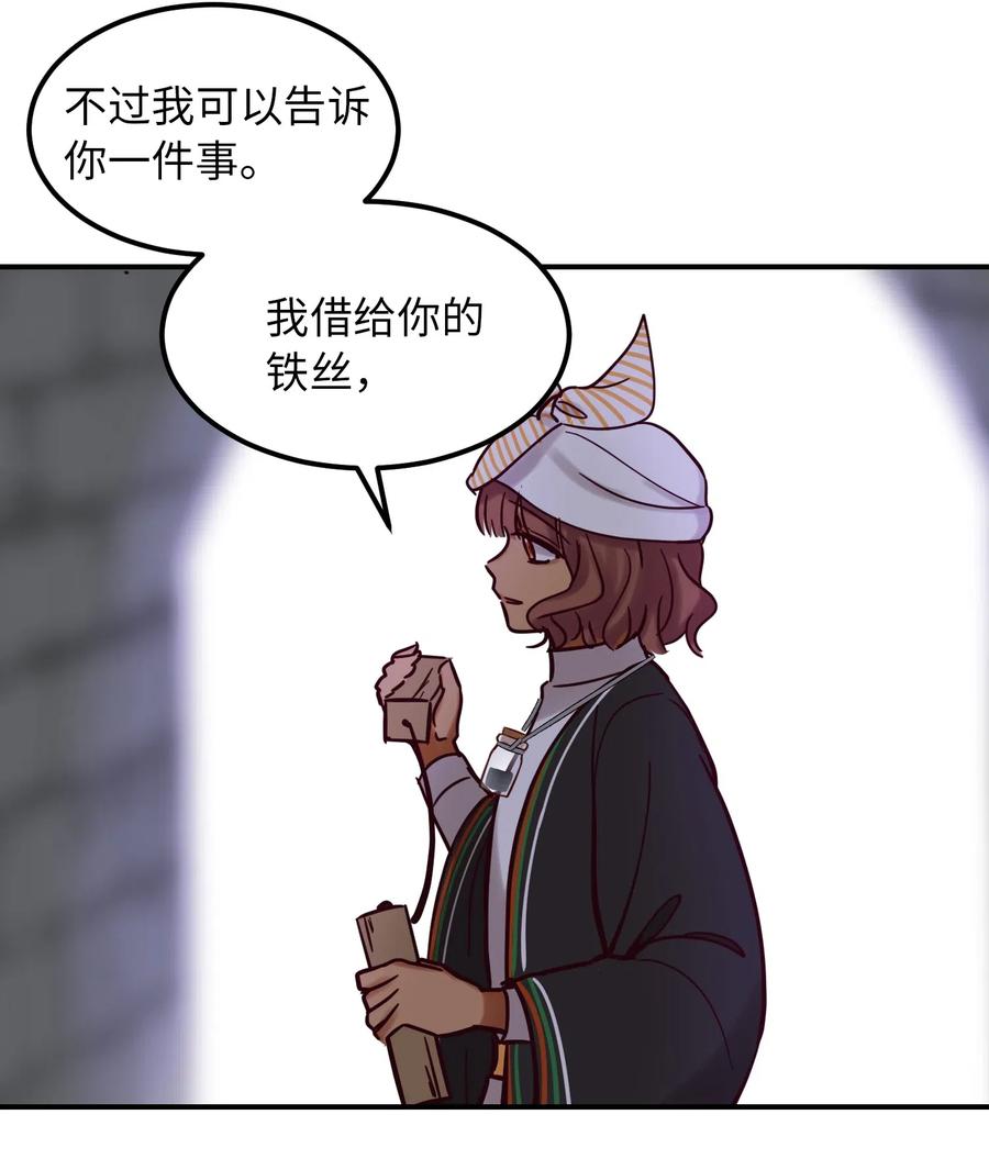 《神灯里的魔女》26 对峙 第3页