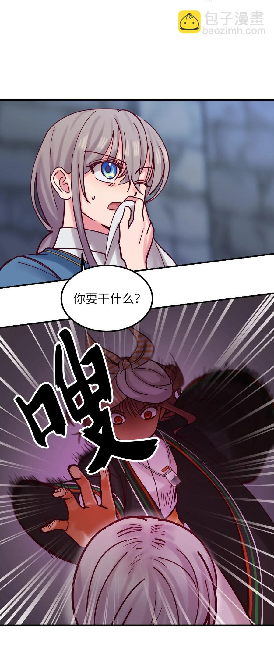 《神灯里的魔女》26 对峙 第40页