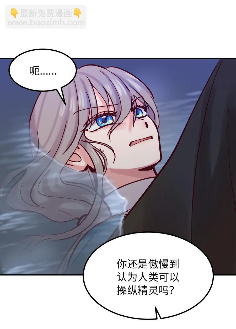 《神灯里的魔女》26 对峙 第43页