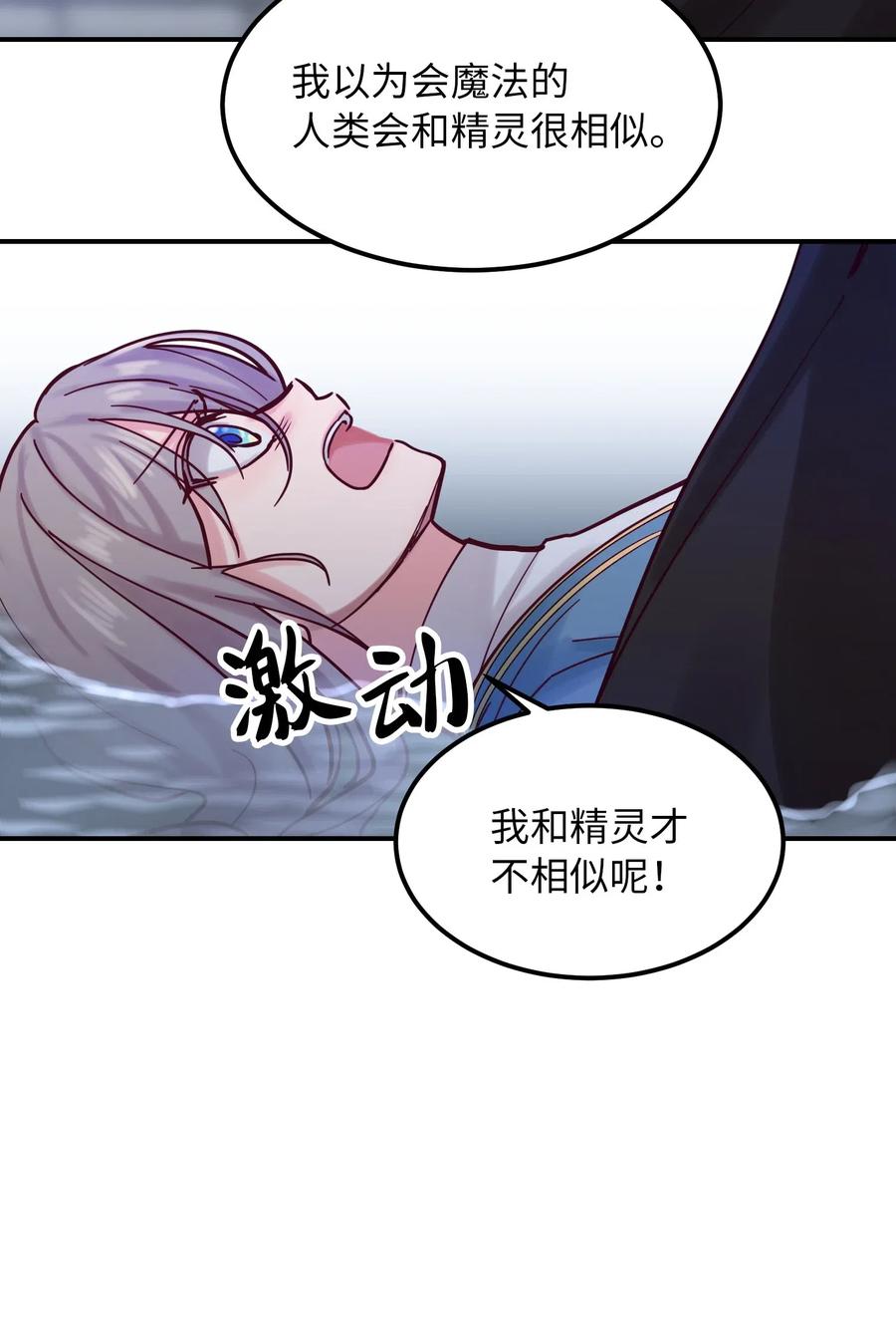 《神灯里的魔女》26 对峙 第46页