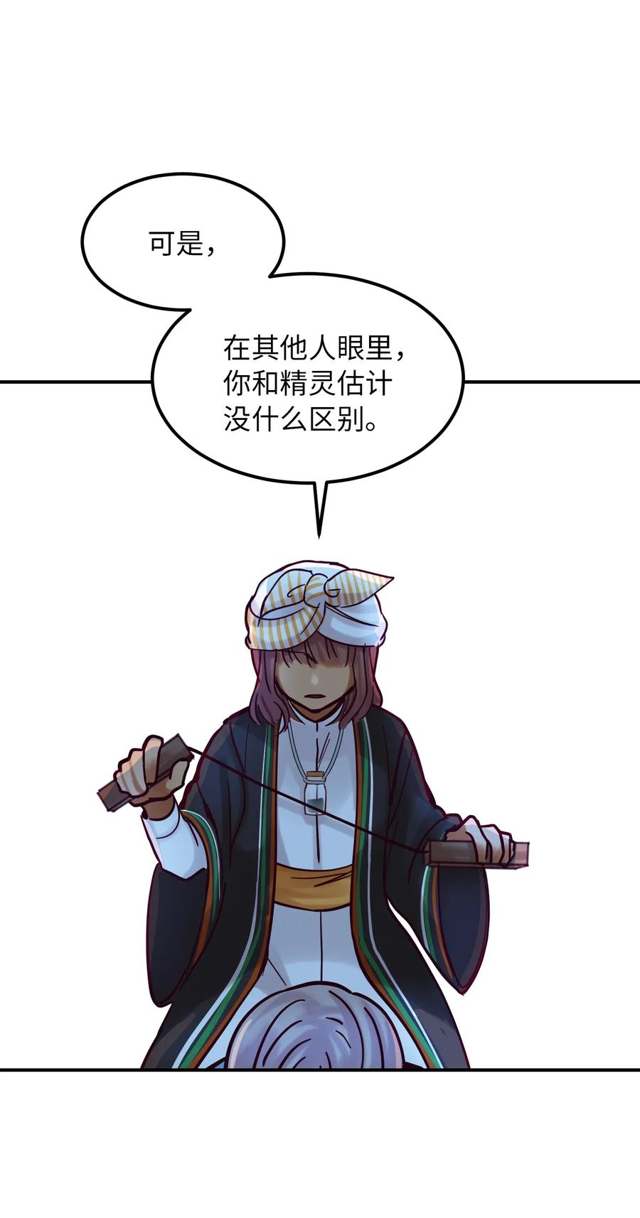 《神灯里的魔女》26 对峙 第47页