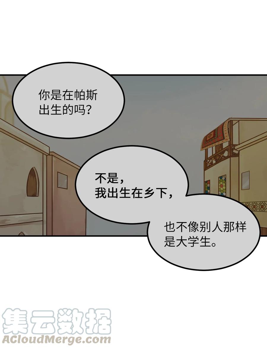 《神灯里的魔女》26 对峙 第5页