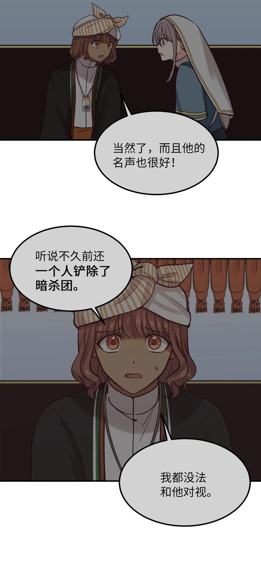 《神灯里的魔女》26 对峙 第7页