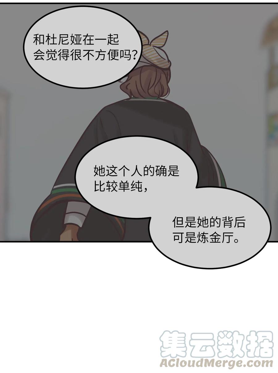 《神灯里的魔女》26 对峙 第9页