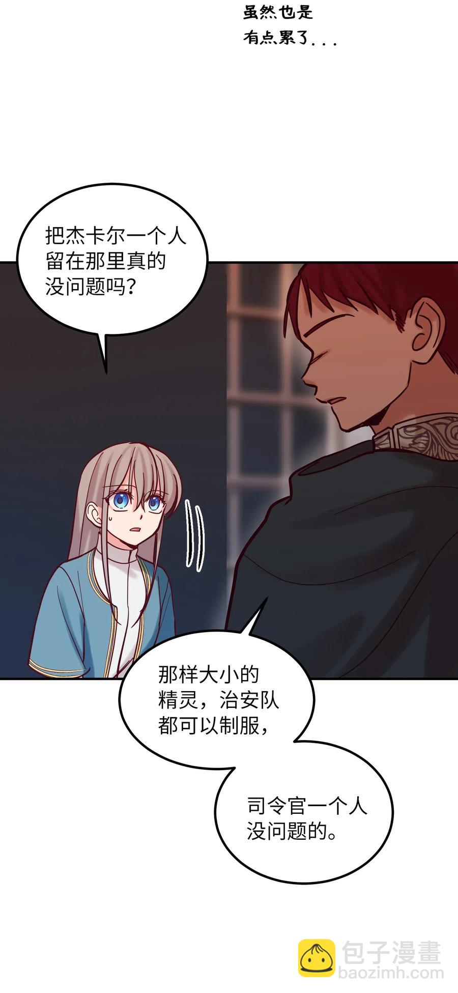 《神灯里的魔女》27 真相 第15页