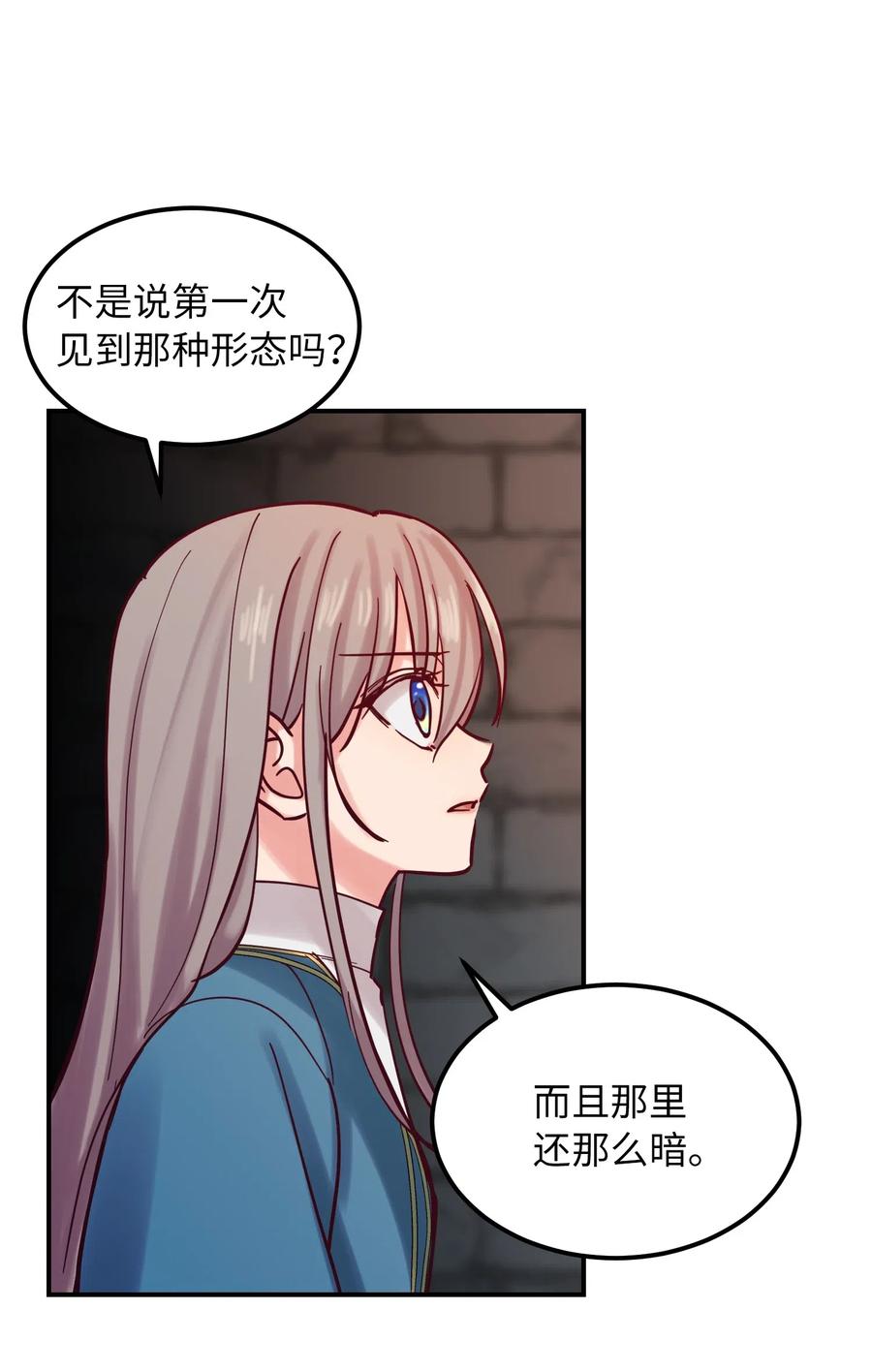 《神灯里的魔女》27 真相 第16页