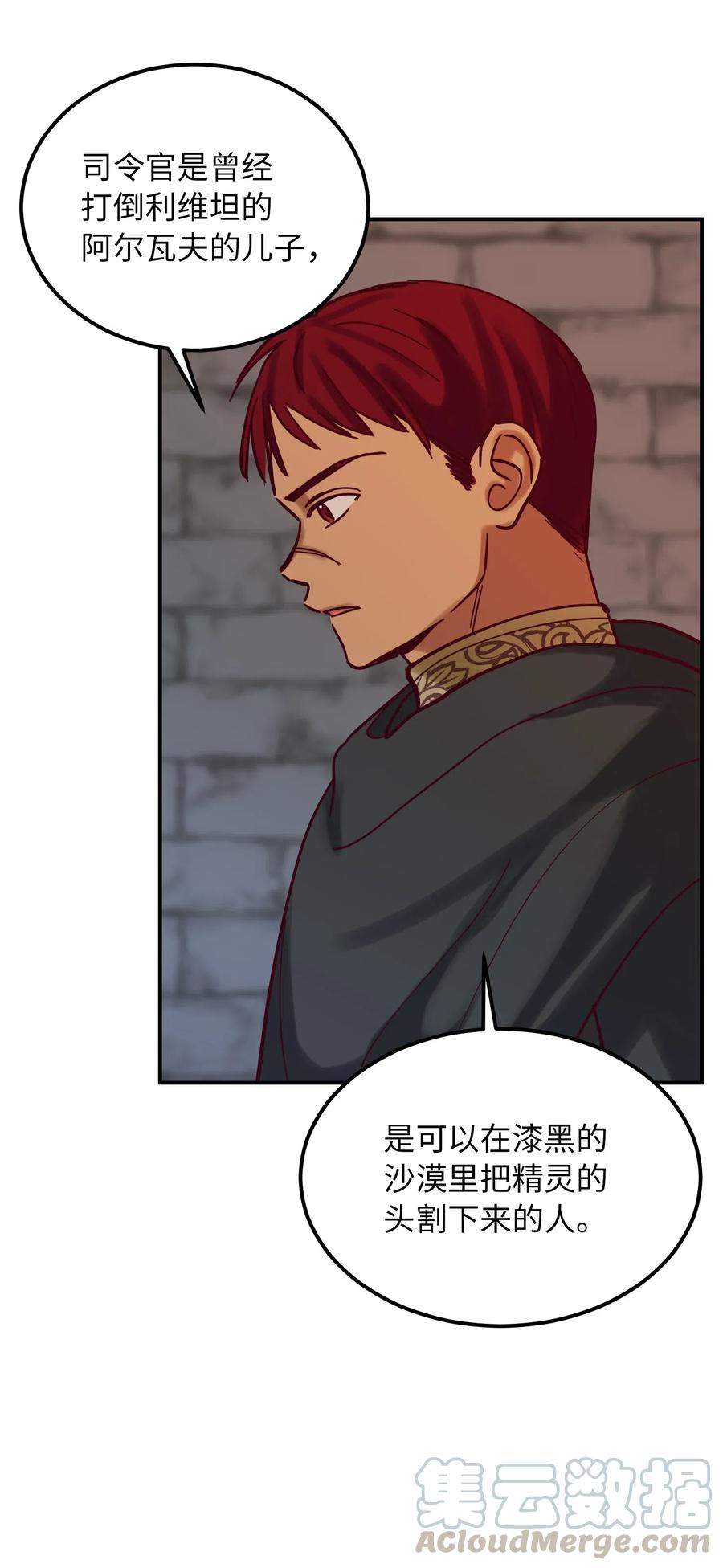 《神灯里的魔女》27 真相 第17页