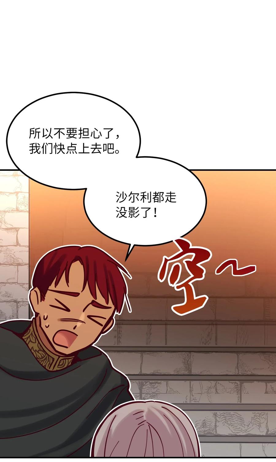 《神灯里的魔女》27 真相 第18页