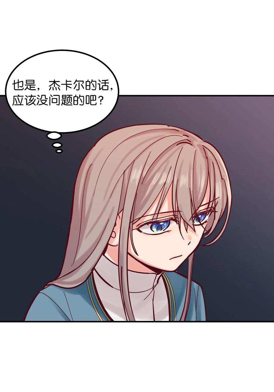 《神灯里的魔女》27 真相 第20页